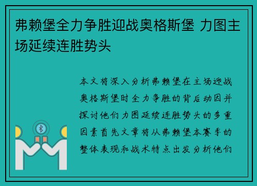 弗赖堡全力争胜迎战奥格斯堡 力图主场延续连胜势头