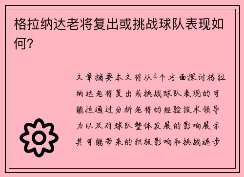 格拉纳达老将复出或挑战球队表现如何？