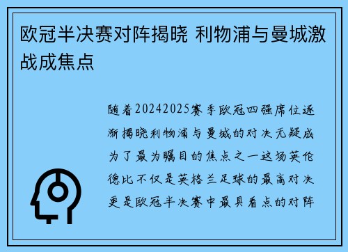 欧冠半决赛对阵揭晓 利物浦与曼城激战成焦点