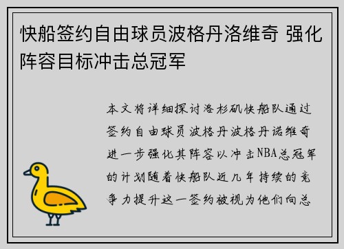 快船签约自由球员波格丹洛维奇 强化阵容目标冲击总冠军