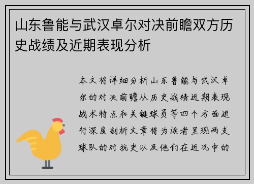 山东鲁能与武汉卓尔对决前瞻双方历史战绩及近期表现分析