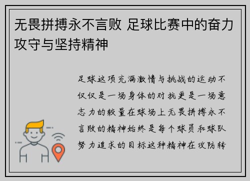 无畏拼搏永不言败 足球比赛中的奋力攻守与坚持精神