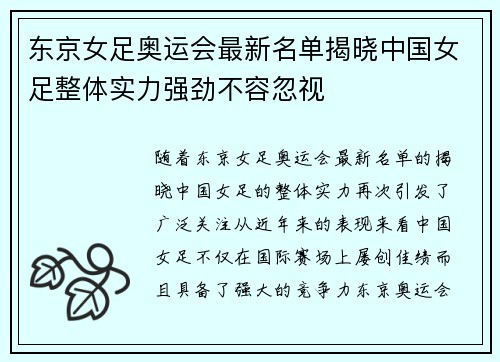 东京女足奥运会最新名单揭晓中国女足整体实力强劲不容忽视