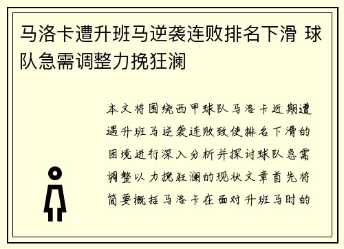 马洛卡遭升班马逆袭连败排名下滑 球队急需调整力挽狂澜