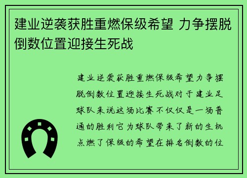 建业逆袭获胜重燃保级希望 力争摆脱倒数位置迎接生死战
