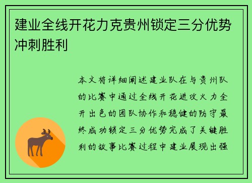 建业全线开花力克贵州锁定三分优势冲刺胜利