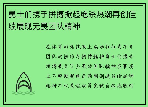 勇士们携手拼搏掀起绝杀热潮再创佳绩展现无畏团队精神