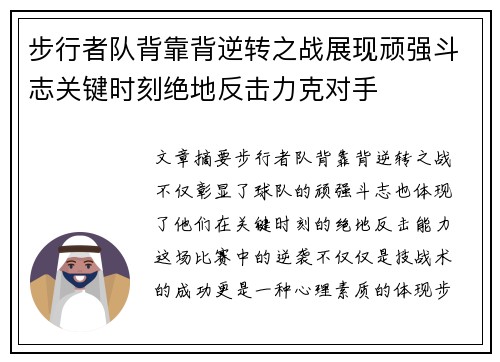 步行者队背靠背逆转之战展现顽强斗志关键时刻绝地反击力克对手