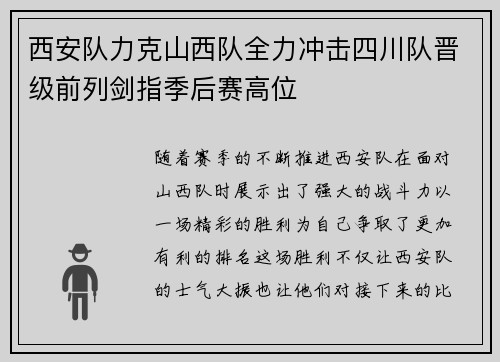 西安队力克山西队全力冲击四川队晋级前列剑指季后赛高位